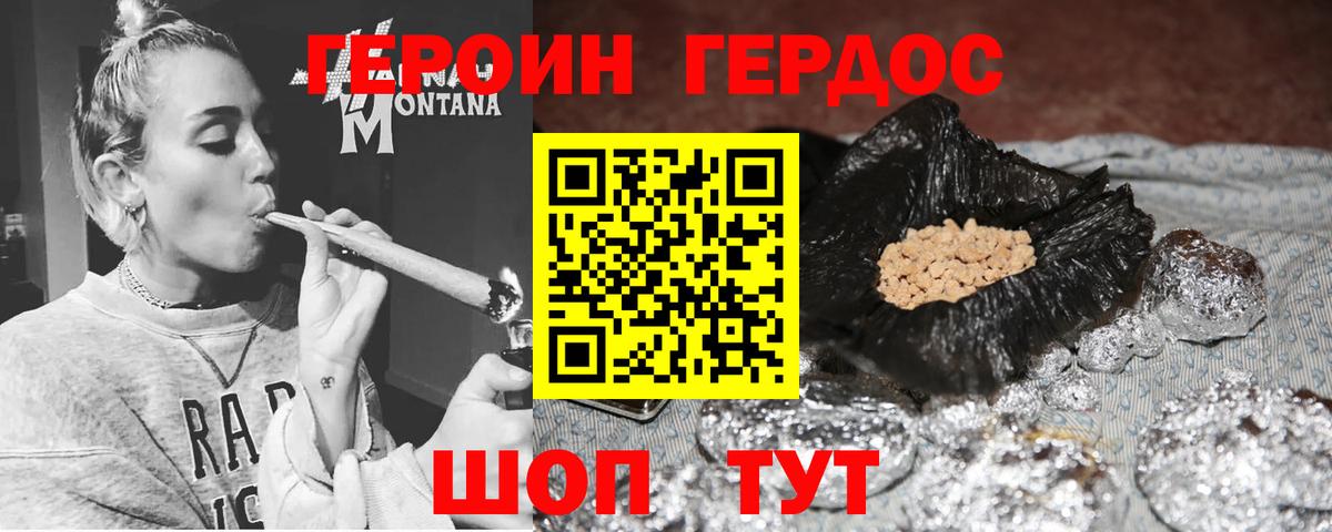 ГЕРОИН белый Владимир