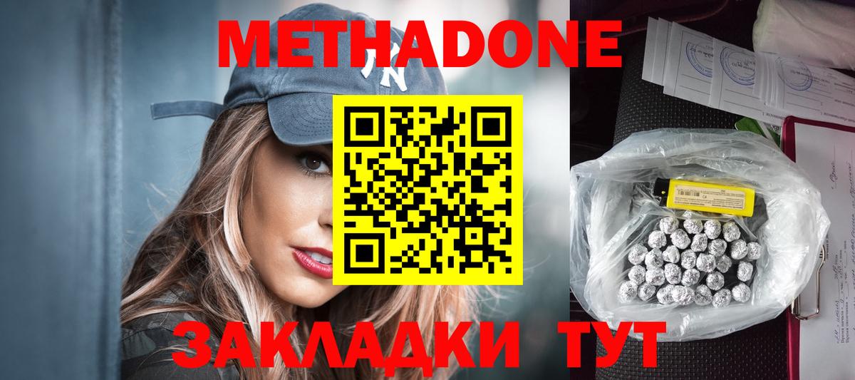 МЕТАДОН кристалл  МЕТАДОН мёд  Владимир  Вход с VPN 